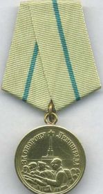 Медаль "За оборону Ленинграда"