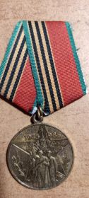 Медаль "40 лет победы в Великой Отечественной войне 1941-1945гг"