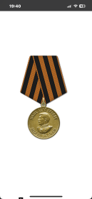 Медаль «За победу над Германией в Великой Отечественной войне 1941–1945 гг.»