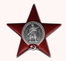 Орден Красной Звезды