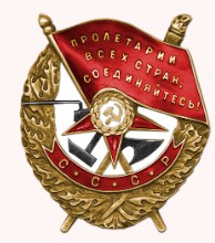 Орден Красного Знамени
