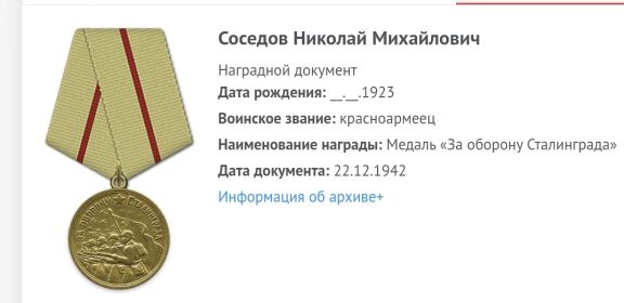 Медаль За оборону Сталинграда
