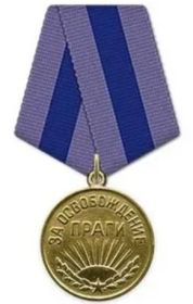Медаль «За освобождение Праги»