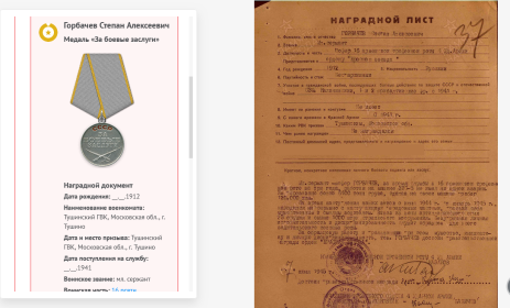Медаль ЗА БОЕВЫЕ ЗАСЛУГИ. Приказ подр. №409 от 14.06.1945 г. Издан ВС 4 Уд. армии Ленинградского фронта.