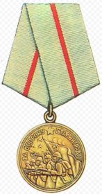 Медаль «За оборону Сталинграда»