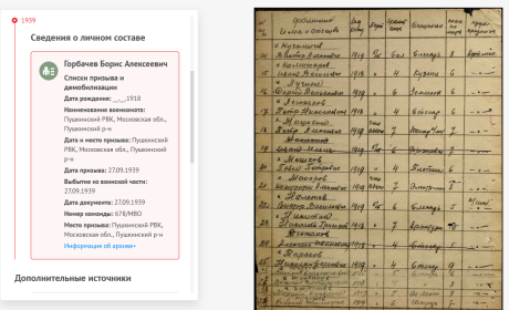 Документ призыва о возрасту от 27.09.1939 г.