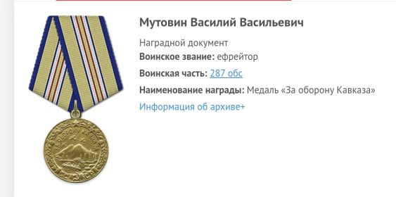 Медаль За оборону Кавказа