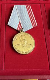 Медаль Жукова
