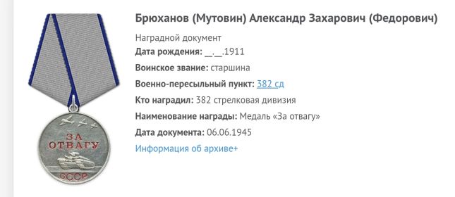 Медаль За отвагу