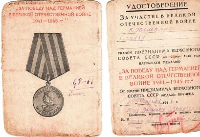 Медаль за взятие Кенигсберга, медаль "За победу над Германией"
