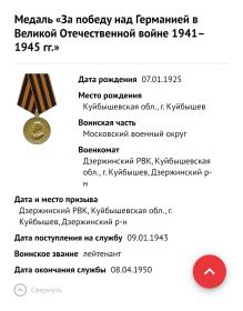 Медаль За победу над Германией в Великой Отечественной войне 1941-1945гг.
