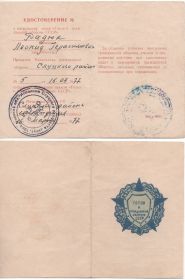 Нагрудный знак "Готов к труду и гражданской обороне СССР"