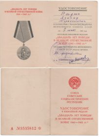 Юбилейная медаль "Двадцать лет Победы в Великой Отечественной войне 1941 – 1945 гг."