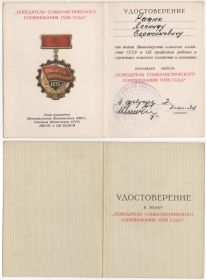 Знак "Победитель социалистического соревнования 1976 года"