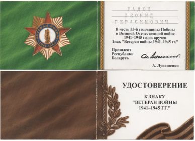 Знак "Ветеран войны 1941 – 1945 гг."