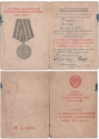 Медаль "За Победу над Германией в Великой Отечественной войне 1941-1945 гг."