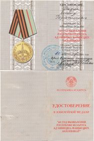 Юбилейная медаль "60 лет освобождения Белоруссии от немецко-фашистских захватчиков"