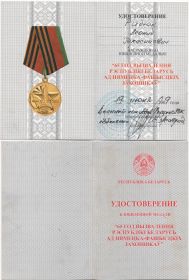 Юбилейная медаль "65 лет освобождения Белоруссии от немецко-фашистских захватчиков"