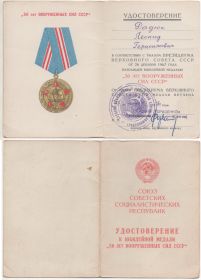 Юбилейная медаль "50 лет Вооружённых сил СССР"