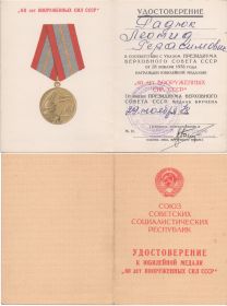 Юбилейная медаль "60 лет Вооружённых сил СССР"