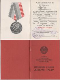 Медаль "Ветеран труда"