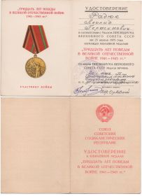 Юбилейная медаль "Тридцать лет Победы в Великой Отечественной войне 1941 – 1945 гг."