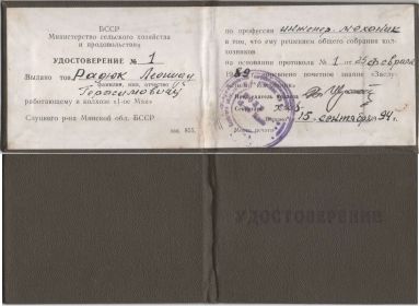 Почётное звание "Заслуженный колхозник"