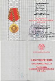 Юбилейная медаль "60 лет Победы в Великой Отечественной войне 1941 – 1945 гг."