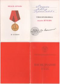 Медаль Жукова