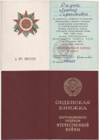 Орден "За храбрость, стойкость и мужество, проявленные в борьбе с немецко-фашистскими захватчиками"