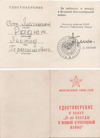 Знак "25 лет Победы в Великой Отечественной войне"