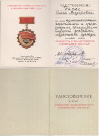 Знак "Победитель социалистического соревнования 1976 года"