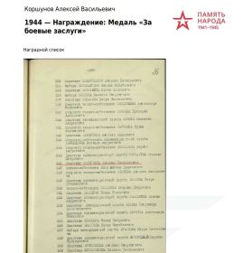 Медаль "За боевые заслуги" (1944 г.)