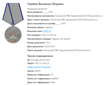 медаль "За отвагу"