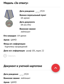За Отвагу