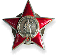 Орден Красной Звезды