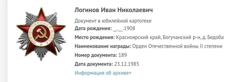 Юбилейный орден Отечественной войны 2 степени
