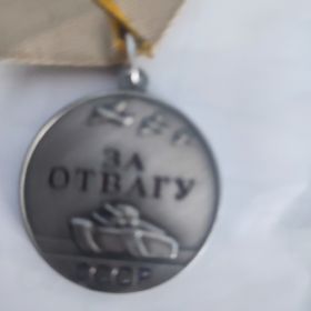 Медаль за отвагу