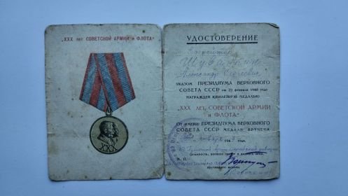 "XXX лет Советской армии и Флота"