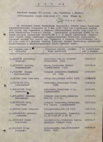Медаль "За победу над Германией в Великой Отечественной войне 1941-1945 гг." (1945 г.) Первая страница приказа