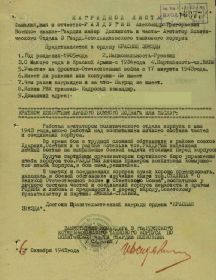 Орден Красной Звезды (1943 г.) Наградной лист