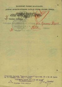 Орден Красной Звезды (1943 г.) Оборотная сторона наградного листа