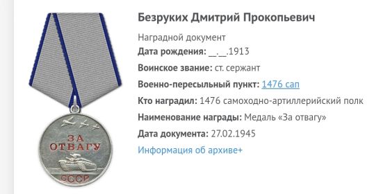 Медаль За отвагу