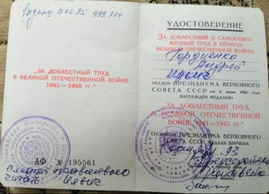 За доблестный труд в Великой Отечественной войне