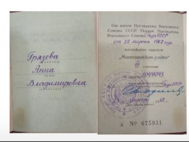 Орден «Материнская слава»