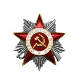 Орден "Отечественной войны ll степени