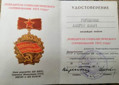 Знак «Победитель социалистического соревнования»