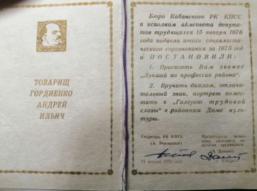 Звание «Лучший по профессии района» и отличительный знак