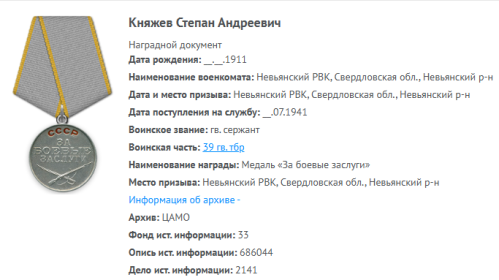 медаль "За боевые заслуги" от 5.01.1944 г