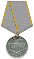 Медаль «За боевые заслуги»